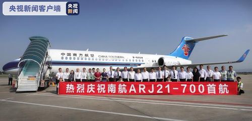 国产ARJ21飞机投入商业运营，南航开启航空服务新篇章